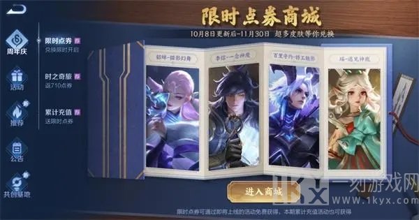 王者荣耀限时点券点赞任务怎么做 王者宝藏点赞任务完成方法