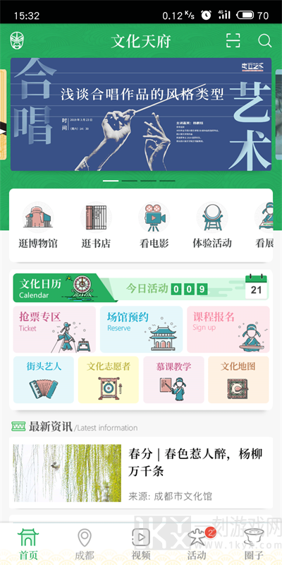文化天府