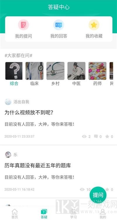 医学微课堂