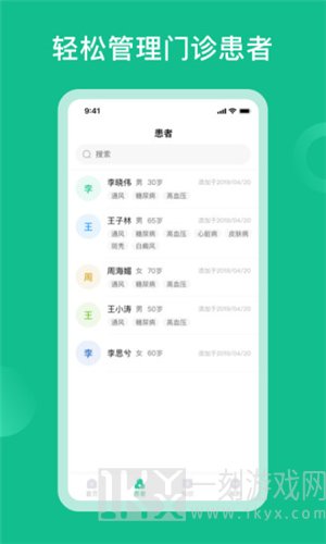 辘轳健康医生端