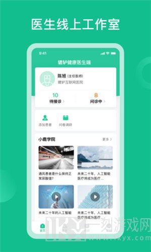 辘轳健康医生端