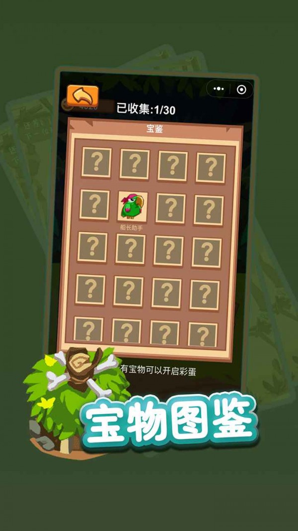 夺宝小兵