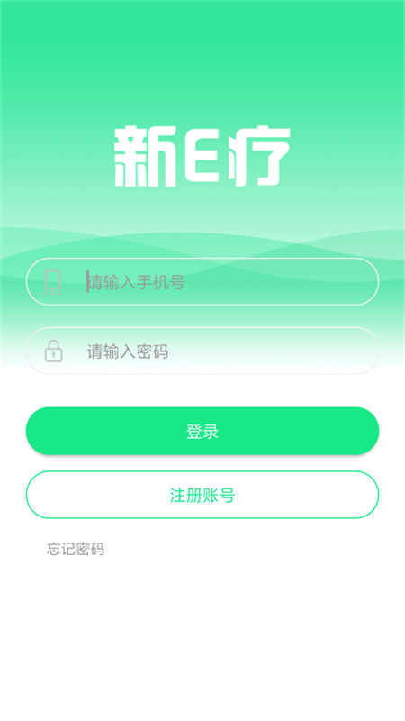 新E疗
