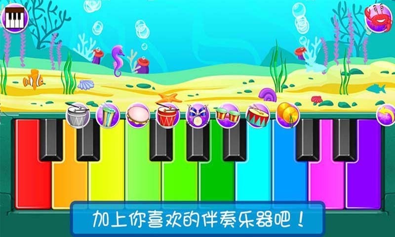 宝宝模拟弹钢琴