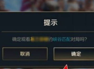 英雄联盟手游观战好友的方式 英雄所具备的价格