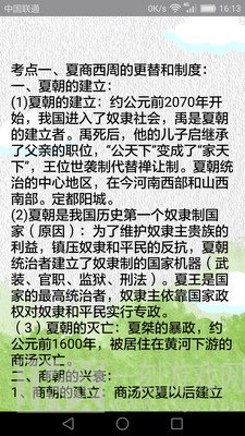 高中历史知识大全