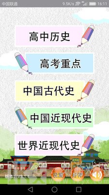 高中历史知识大全