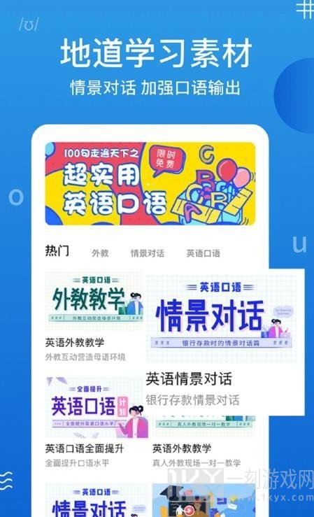 英语课堂100分