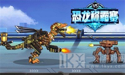 恐龙称霸赛