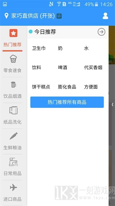 家巧便利