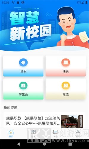 AI职教学生端