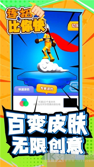 连招比你快