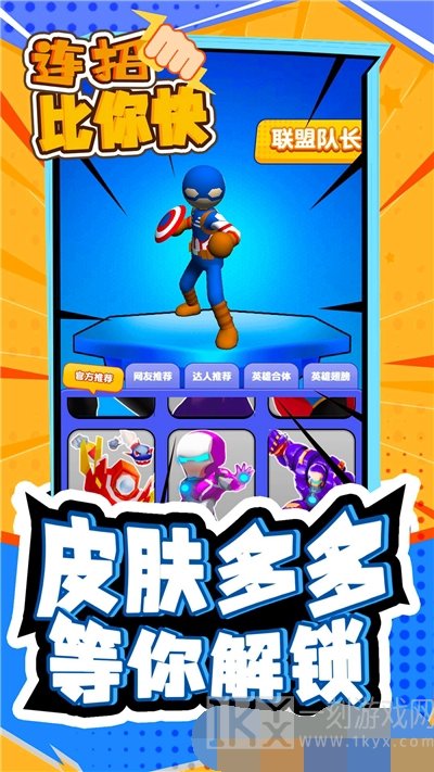 连招比你快