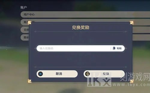 原神10月10日礼包兑换码是多少 原神10月最新兑换