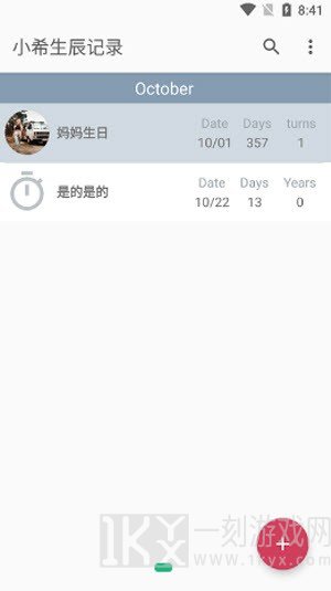 小希生辰记录