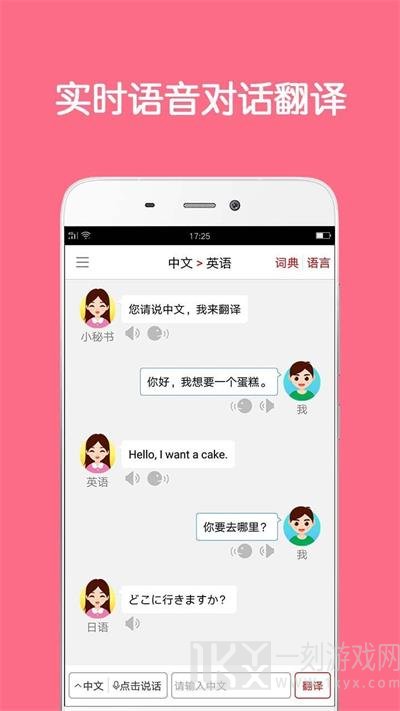 同声翻译超级版