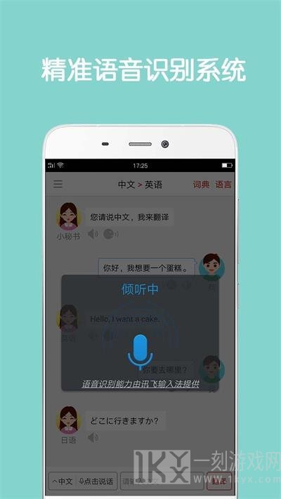 同声翻译超级版