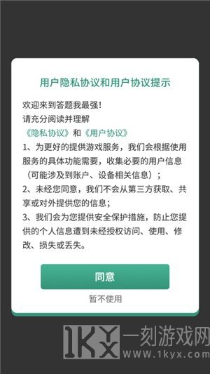 答题我最强