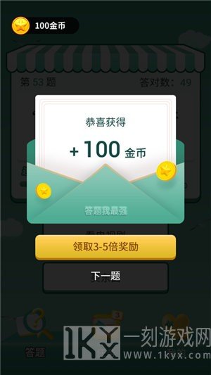 答题我最强