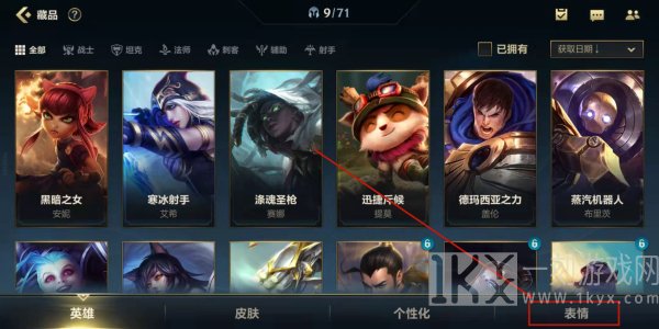 英雄联盟手游怎么点赞队友 点赞表情使用方法