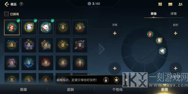 英雄联盟手游怎么点赞队友 点赞表情使用方法