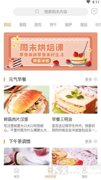 烘焙铺