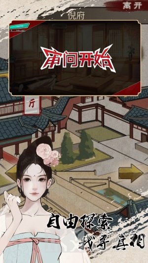侦探穿越模拟器