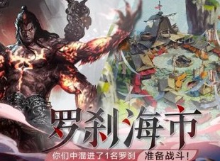 倩女幽魂手游罗刹海市攻略 罗刹海市怎么玩