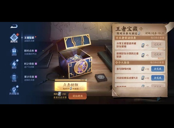 王者荣耀王者密语怎么用 王者荣耀王者密语使用方法介绍