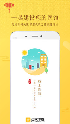 万家中医医生