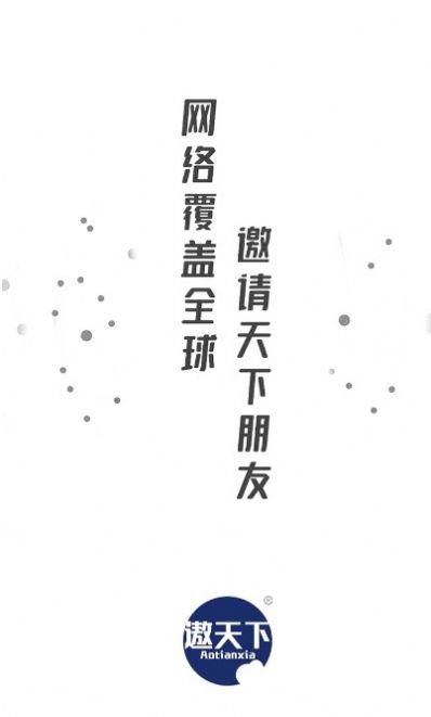 遨天下