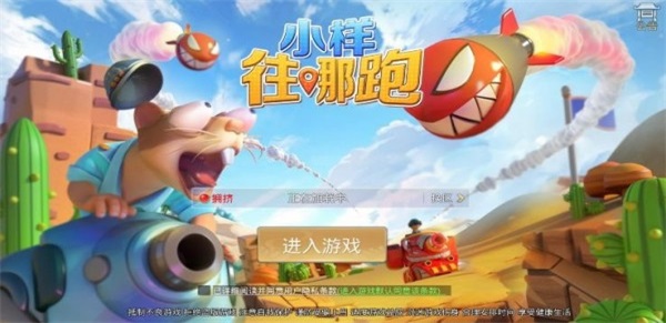 小样往哪跑