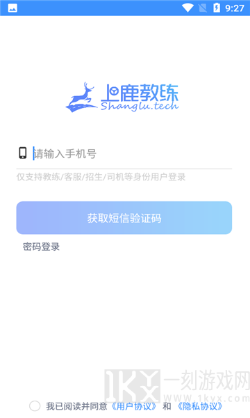 上鹿教练