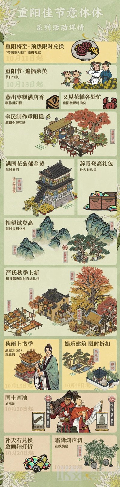 江南百景图重阳节活动具体内容  2021重阳佳节意休休活动公告内容