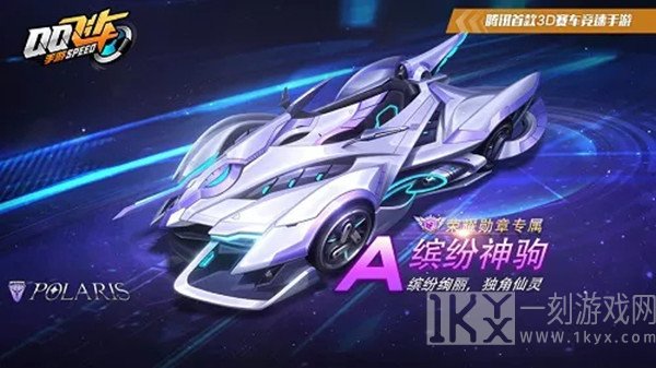 QQ飞车缤纷神驹如何改装以及加点 缤纷神驹最佳改装加点攻略展示