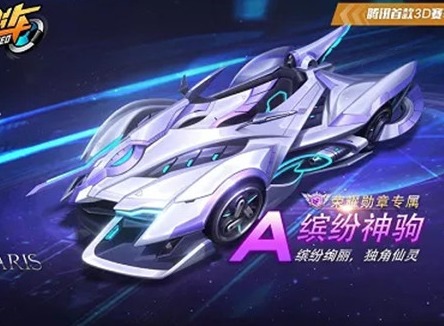 QQ飞车缤纷神驹如何改装以及加点 缤纷神驹最佳改装加点攻略展示