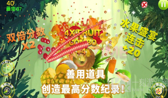 梦幻切水果
