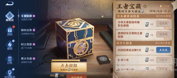 王者荣耀对局结束后点赞一次任务完成不了 如何解决点赞不了问题