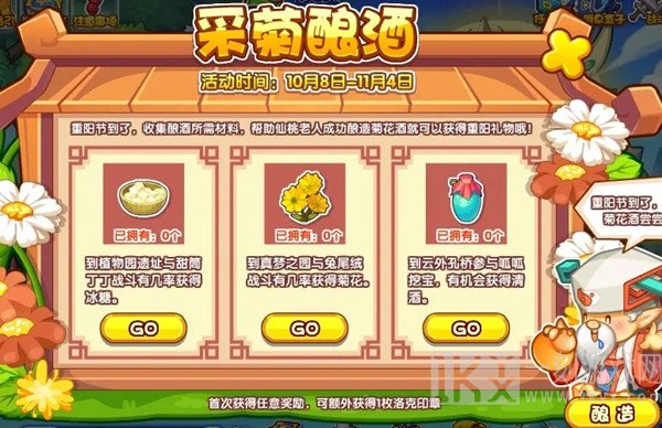 洛克王国采菊酿酒配方具备内容 2021采菊酿酒活动完成攻略