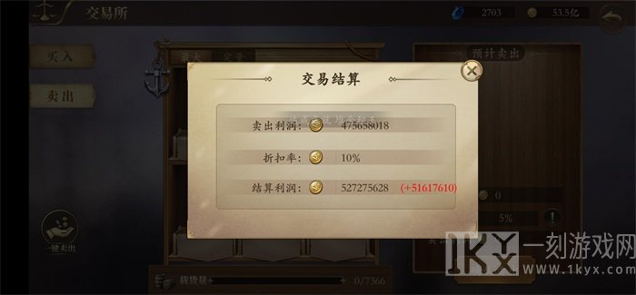 梦回大航海怎样才能够将5亿利润成就成功的刷取