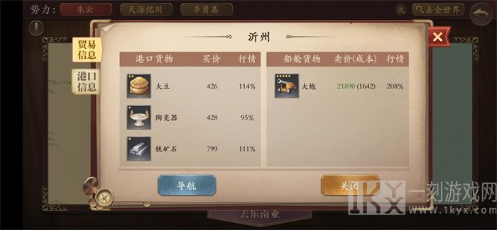 梦回大航海怎样才能够将5亿利润成就成功的刷取