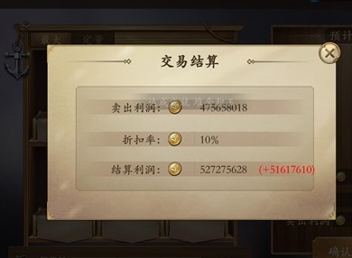 梦回大航海怎样才能够将5亿利润成就成功的刷取