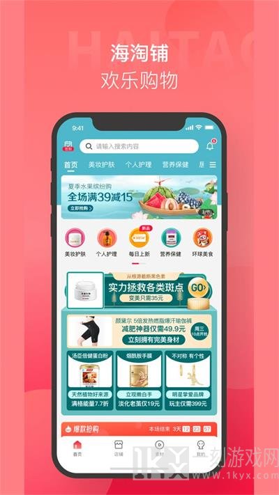 海淘铺