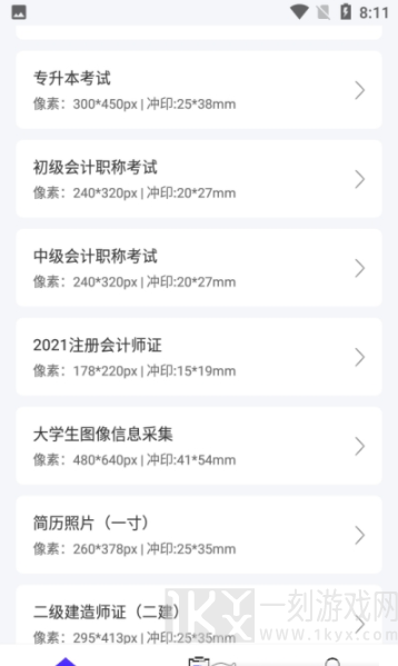 照片换底色大师