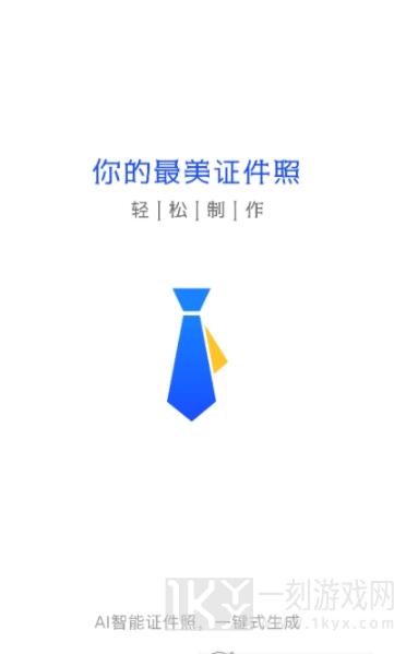 照片换底色大师