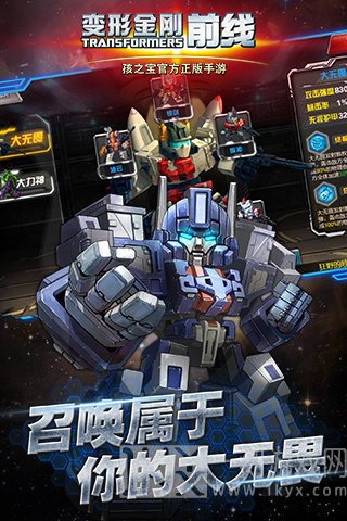 变形金刚前线