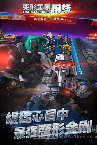 变形金刚前线
