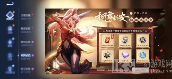 王者荣耀手游枫舞长安怎么玩 耀枫舞长安攻略详解