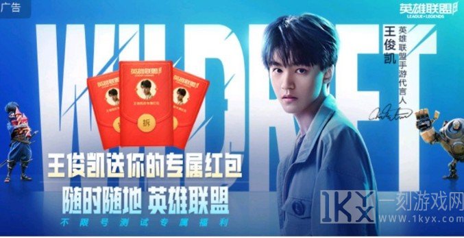 英雄联盟手游王俊凯红包领取的方法 lol王俊凯红包怎么领取