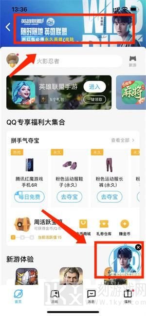英雄联盟手游王俊凯红包领取的方法 lol王俊凯红包怎么领取